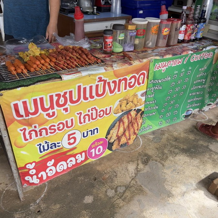 ร้าน ทอดทอด ข้างโรงเรียนไทยรัฐวิทยา 12