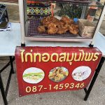ร้าน ไก่ทอดสมุนไพร อ.แม่อาย