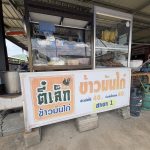 ร้าน ตี๋เล็ก ข้าวมันไก่ อ.แม่อาย