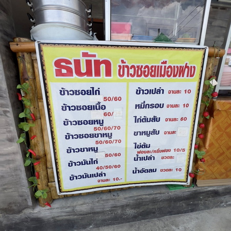หากคุณกำลังมองหารสชาติข้าวซอยที่เปี่ยมด้วยมนต์เสน่ห์แห่งล้านนาในอำเภอแม่อาย จังหวัดเชียงใหม่ ขอแนะนำให้คุณแวะที่ร้าน ธนัท ข้าวซอยเมืองฝาง (อ.แม่อาย) ที่นี่ไม่เพียงแต่เป็นร้านอาหาร และพร้อมมอบประสบการณ์การรับประทานอาหารที่อบอุ่นเป็นกันเอง