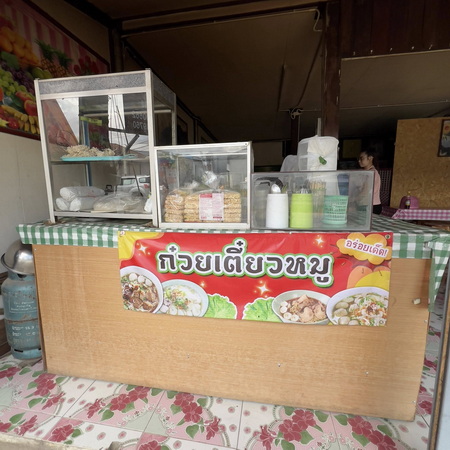 ร้าน ก๋วยเตี๋ยวหมู บ้านกาวิละ อ.แม่อาย