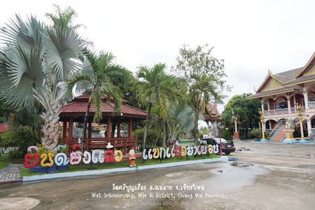 วัดศรีบุญเรือง ต.แม่สาว อ.แม่อาย