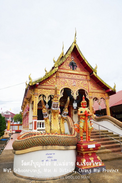 วัดศรีบุญเรือง ต.แม่สาว อ.แม่อาย