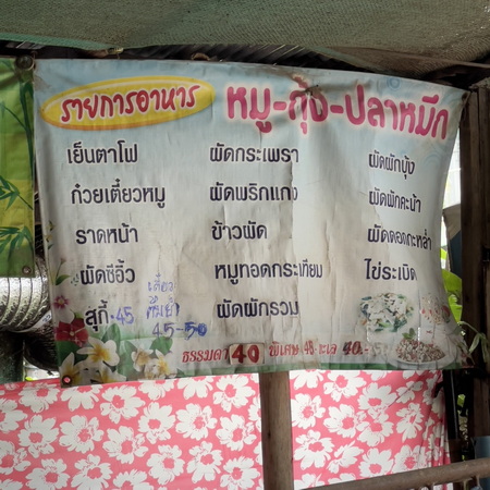 ร้าน เย็นตาโฟ ข้าวตามสั่ง อ.แม่อาย